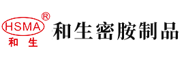 骚鸡巴网站在线观看安徽省和生密胺制品有限公司